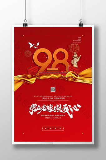 大气红色七一建党节通用宣传海报图片