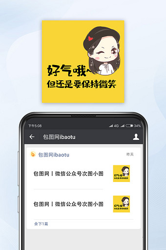 黄色卡通手绘漫画可爱微笑女孩公众号小图图片