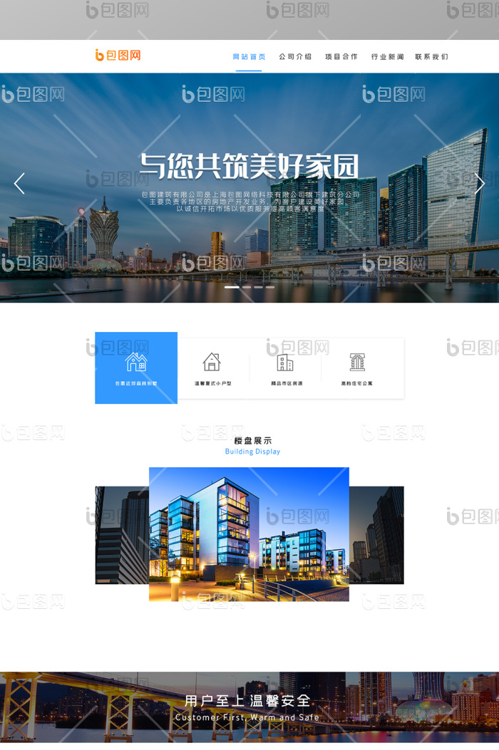 简约大气地产公司企业官网-包图网