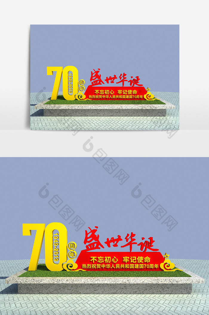 cdrmax建国70周年盛世华诞美陈图片图片