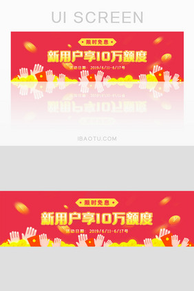 红色简约风金融贷款banner