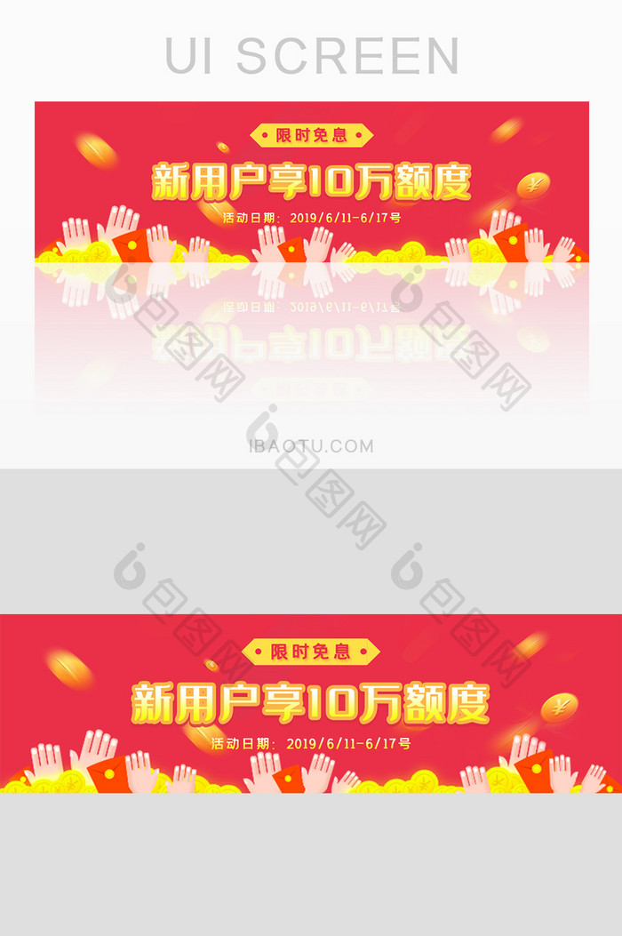 红色简约风金融贷款banner