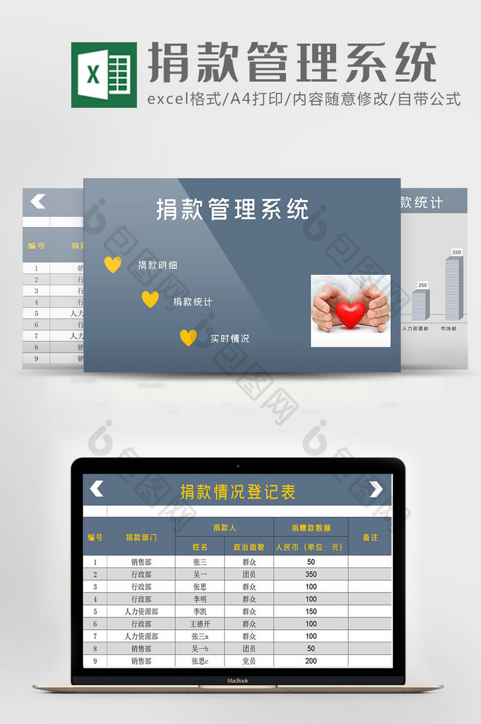 捐款情况管理系统excel模板