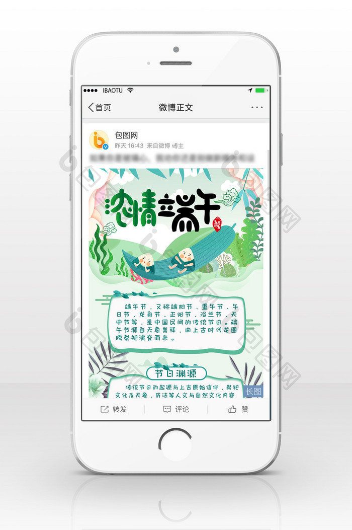 浓情端午节日绿色清新信息长图