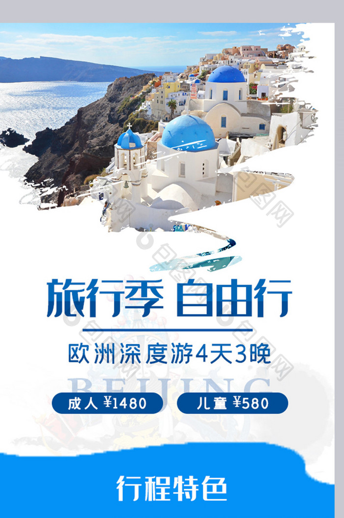 蓝色浅色简约大气旅游出行电商详情页模版