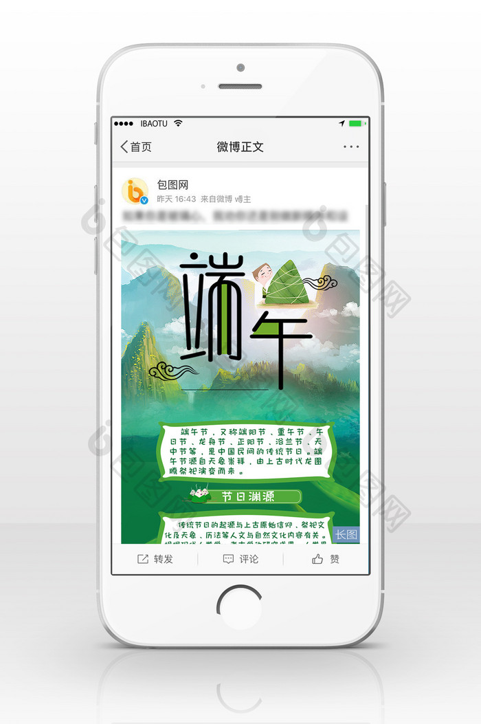 端午绿色粽子科普端午信息长图