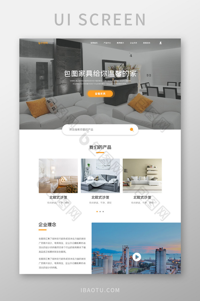ui设计网站设计家具官网首页详情界面设计图片图片