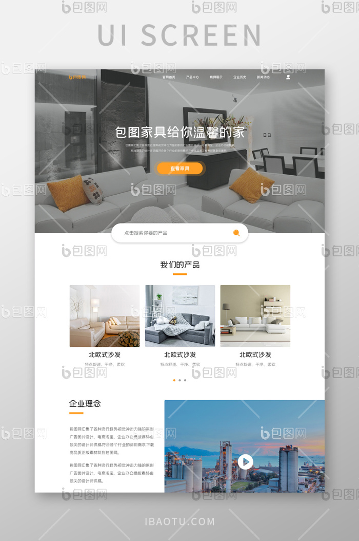 ui设计网站设计家具官网首页详情界面设计-包图网