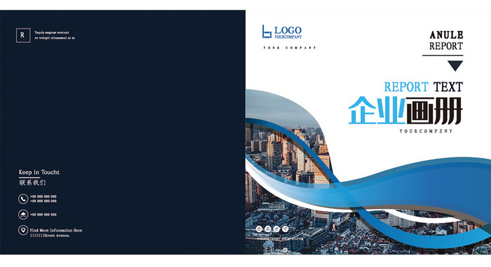 蓝色商务建筑地产城市企业画册封面