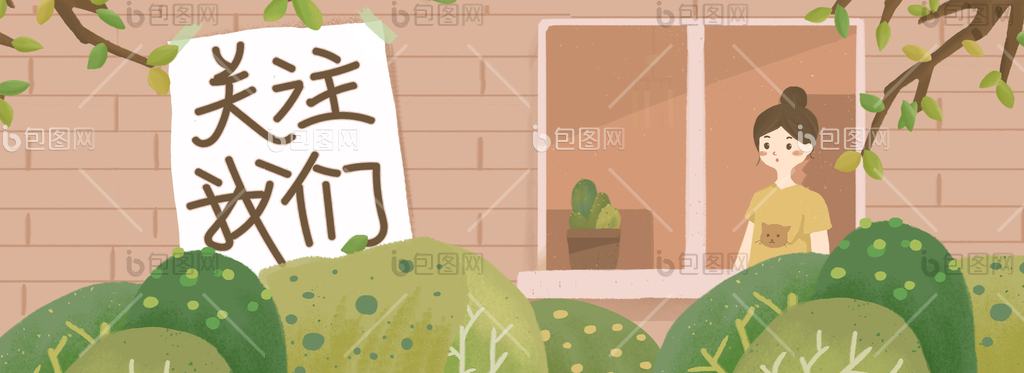 手绘风引导关注加关注床边女孩gif动图下载-包图网