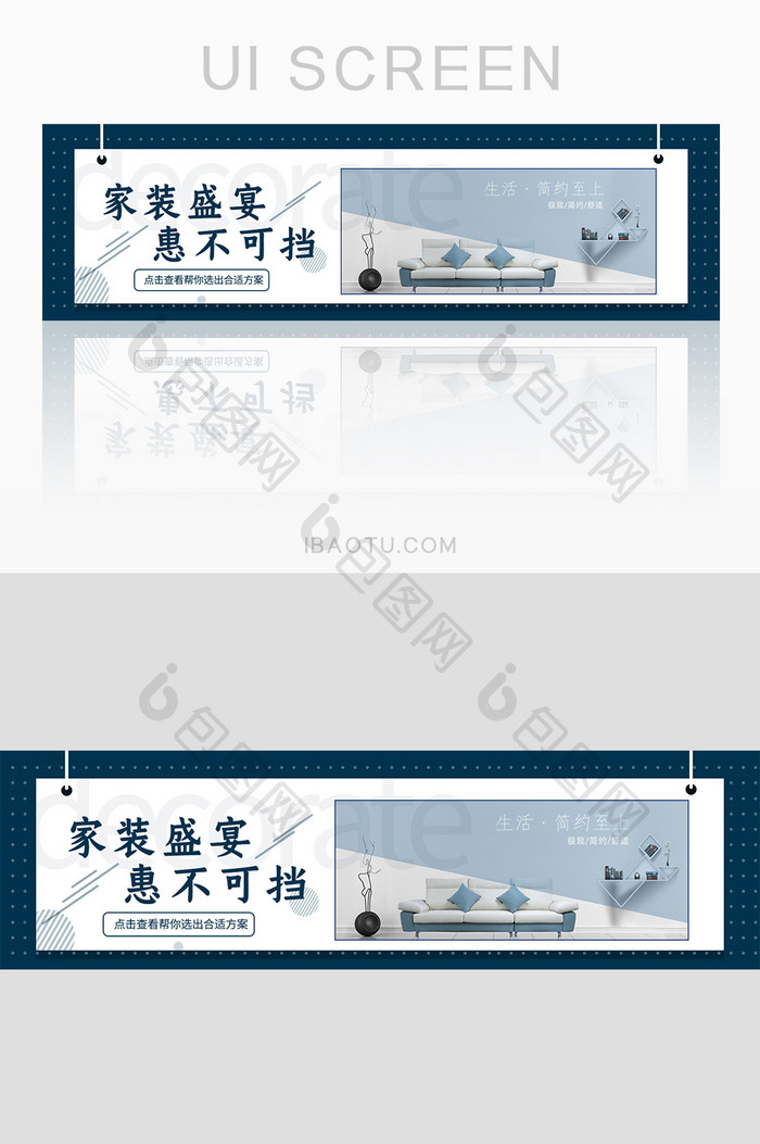 装修家居蓝色简约至上banner