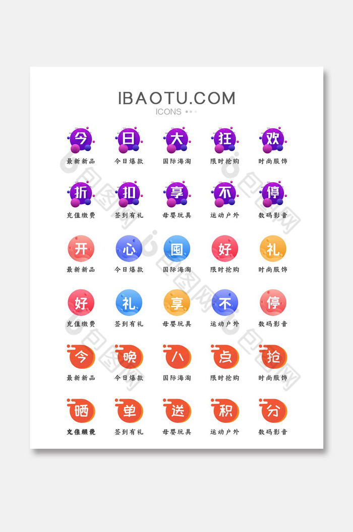 渐变ui手机文字电商图标icon