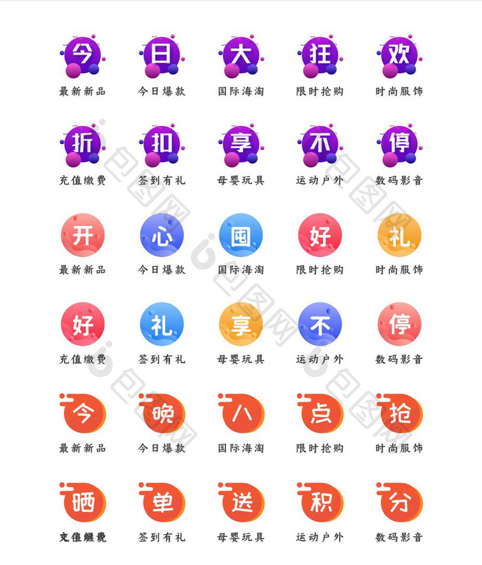 渐变UI手机文字电商图标icon