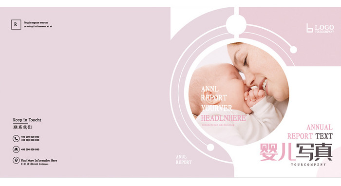 粉色可爱婴儿写真摄影影楼工作室画册封面