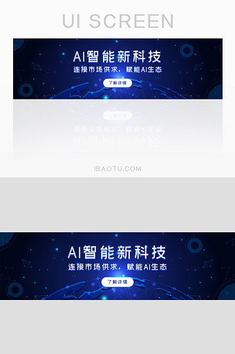 科技感AI智能新科技banner图片