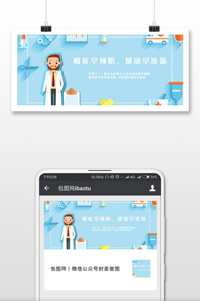 蓝色卡通癌症预防微信公号用图