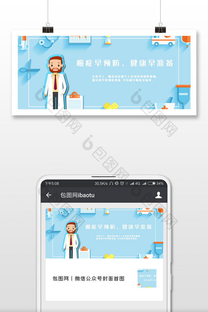蓝色卡通癌症预防微信公号用图