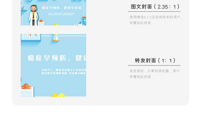蓝色卡通癌症预防微信公号用图