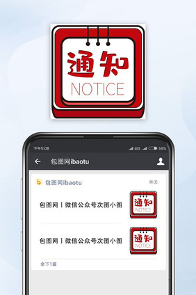 简约通知公众号封面小图