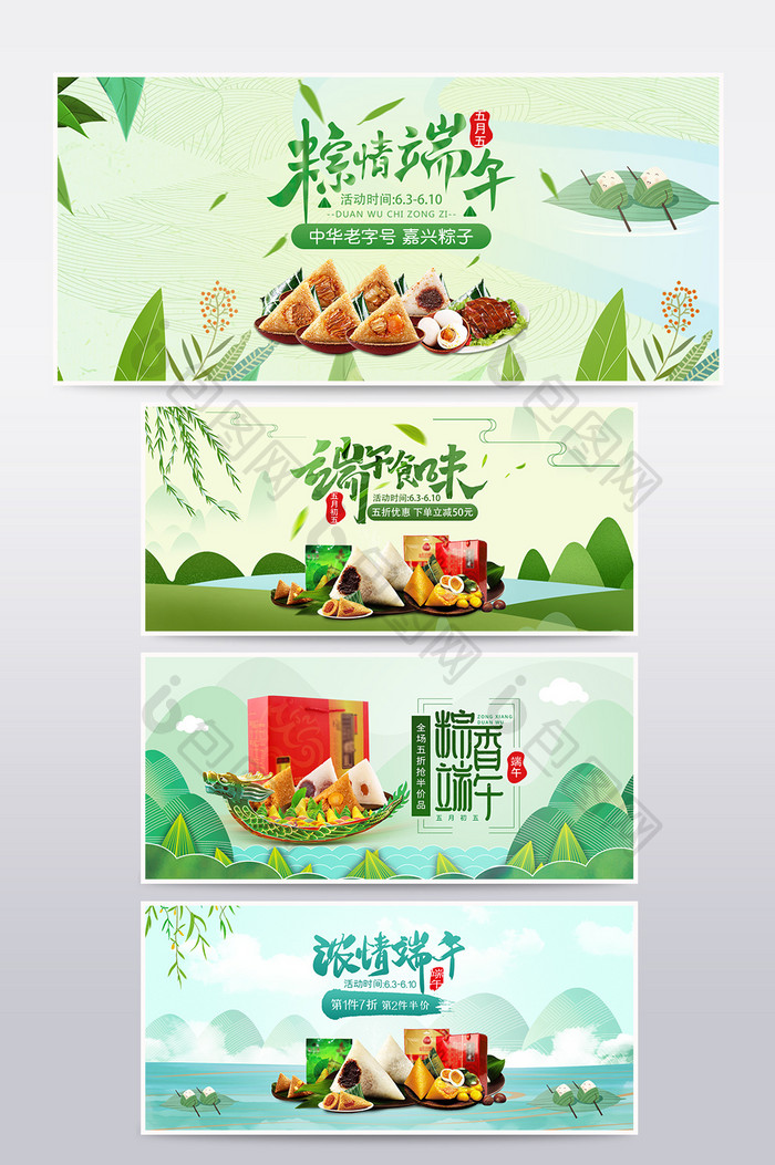 简约绿色端午节海报淘宝天猫粽子电商促销