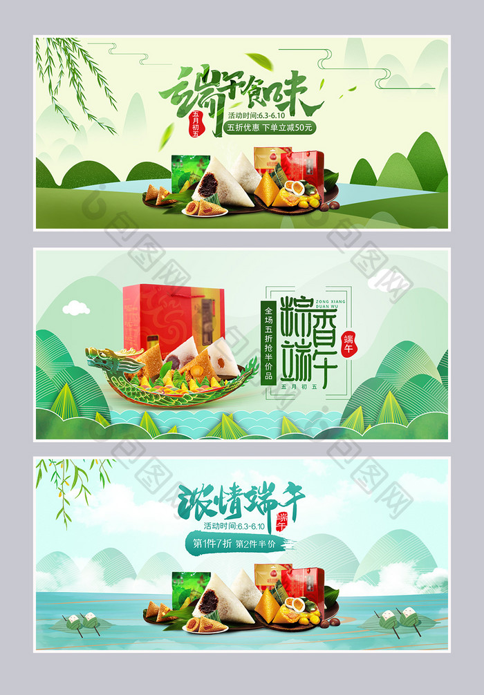 简约绿色端午节海报淘宝天猫粽子电商促销