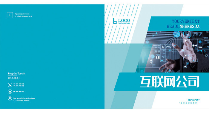 蓝色清新互联网网络公司科技画册封面
