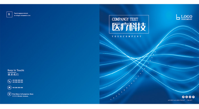 蓝色大气医疗产品医疗科技科研画册封面