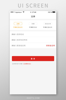 红色主色注册有礼分步骤注册页面