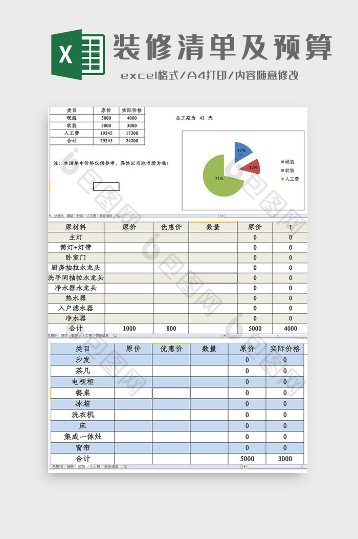 装修自动化预算及清单Excel模板