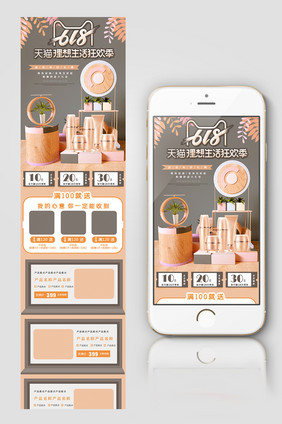 橘粉立体C4D618年中大促电商首页