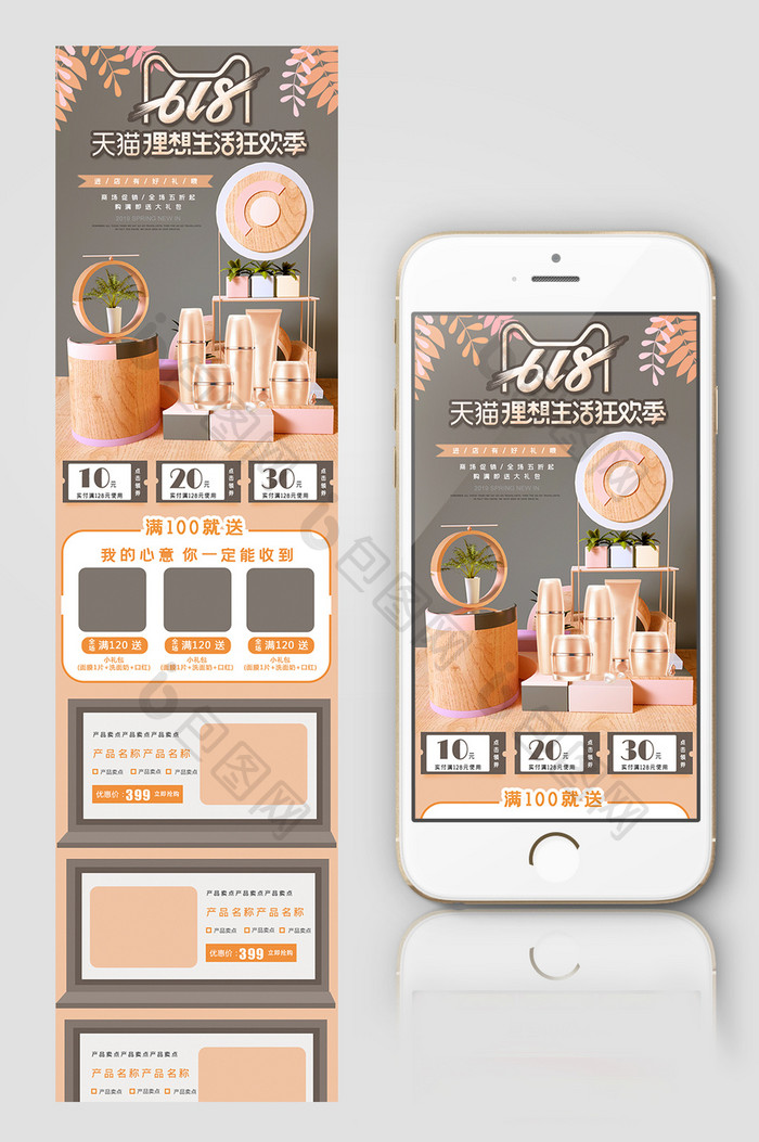 橘粉立体C4D618年中大促电商首页
