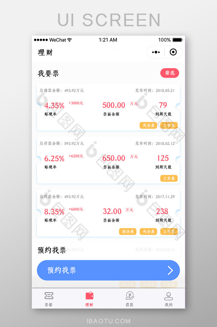 白色大气企业小程序贴现列表UI移动界面