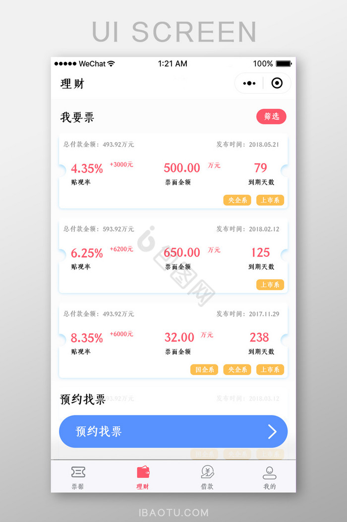 白色大气企业小程序贴现列表UI移动界面图片