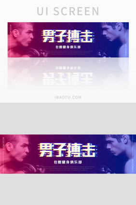 运动健身拳搏击海报banner