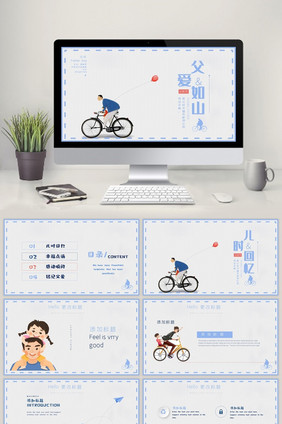 小清新父亲节PPT模板