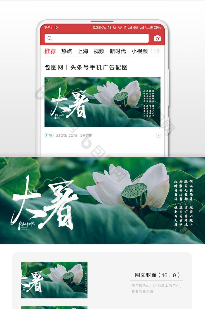 绿色大暑微信公众号用图