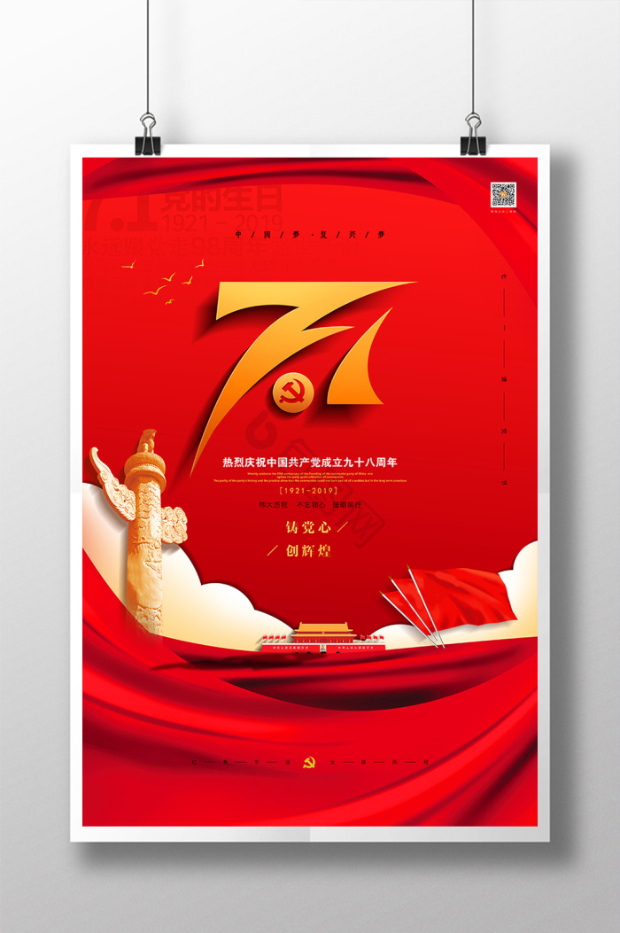 七一建党节图片-七一建党节素材免费下载-包图网