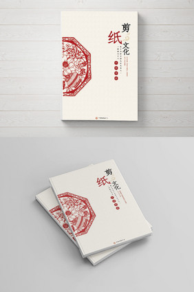 简约传统风剪纸文化画册封面