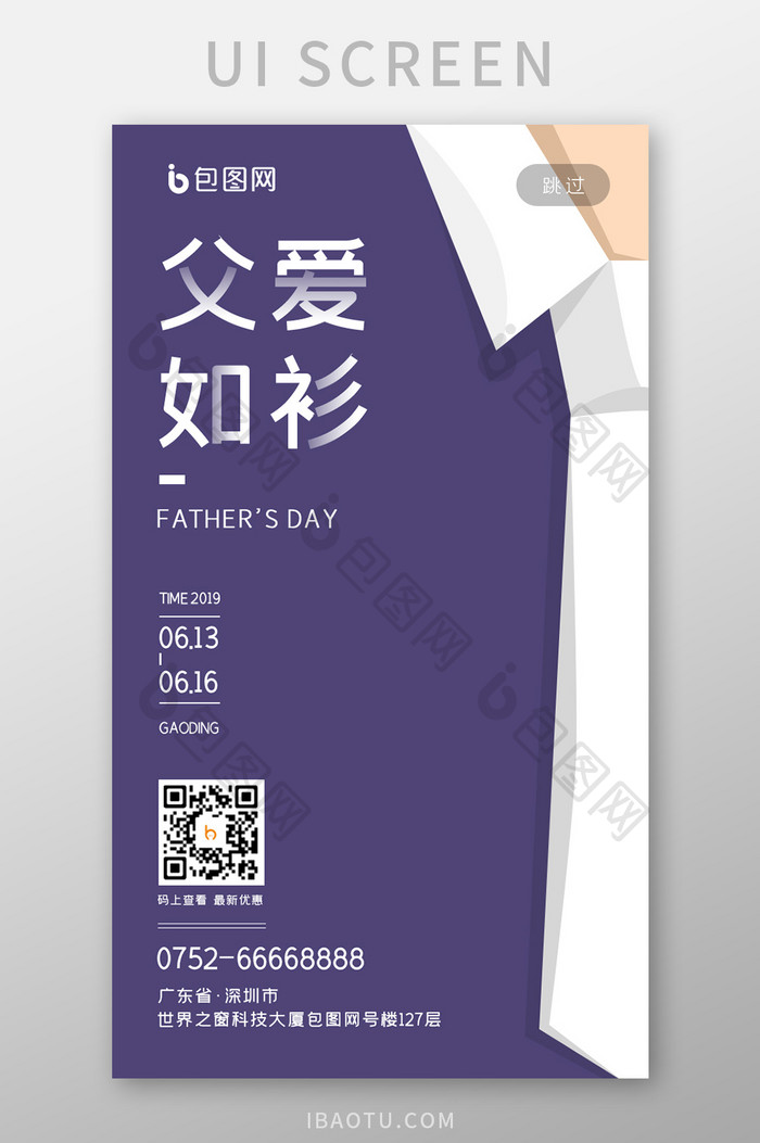 父亲节海报app启动页引导页设计父爱如山
