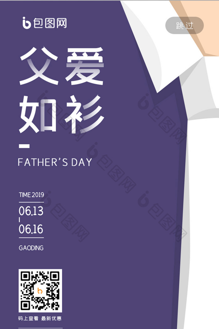 父亲节海报app启动页引导页设计父爱如山