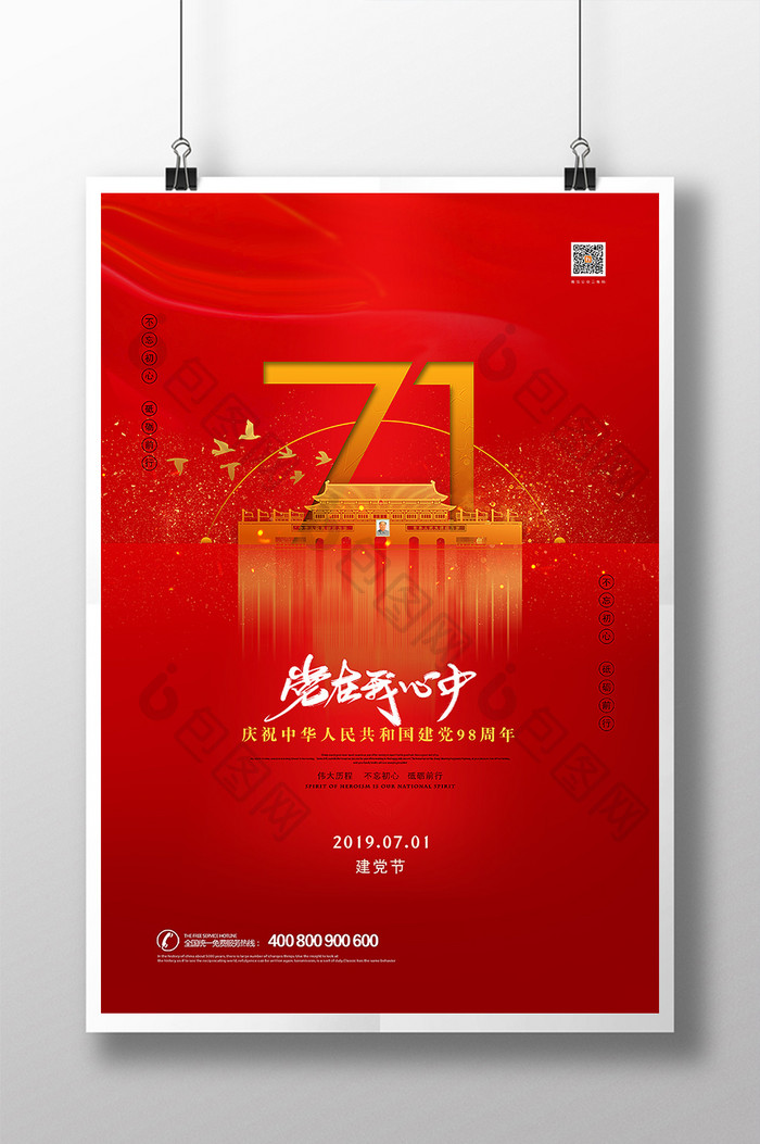 大气71红色七一建党节宣传海报