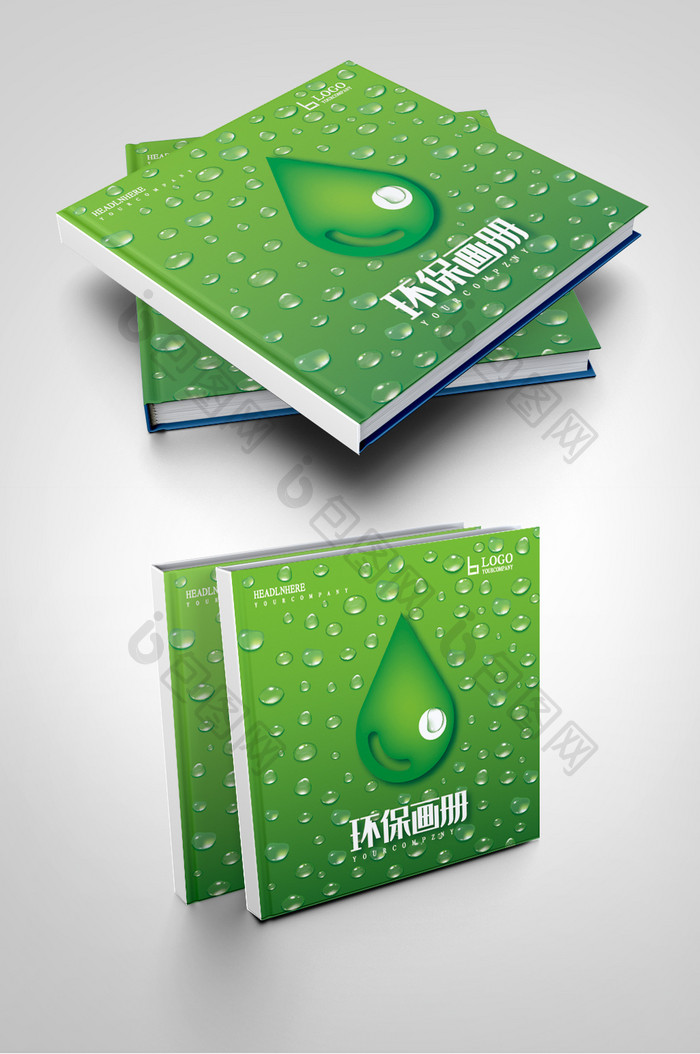 绿色创意环境保护公益环保画册封面