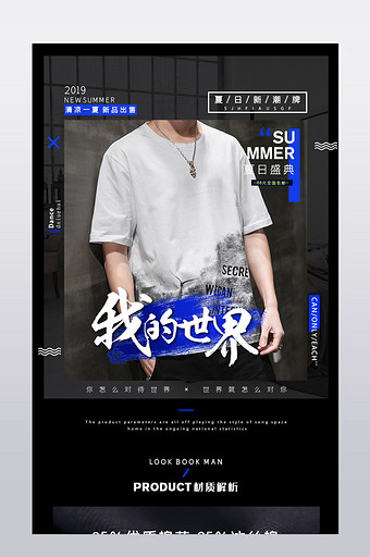 夏日男装黑色蓝色详情模板服装详情模板图片