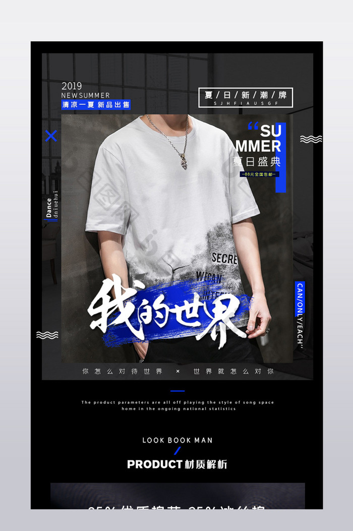 夏日男装黑色详情模板服装详情模板图片图片