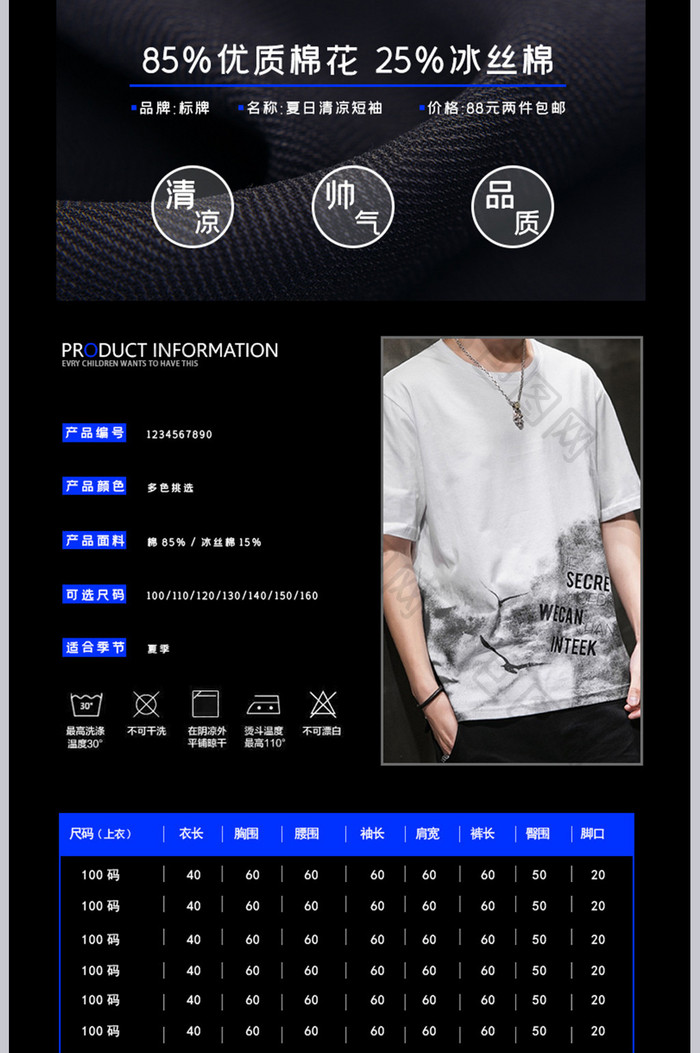 夏日男装黑色蓝色详情模板服装详情模板
