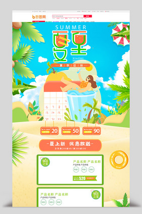 绿色清新手绘夏至夏季上新电商首页