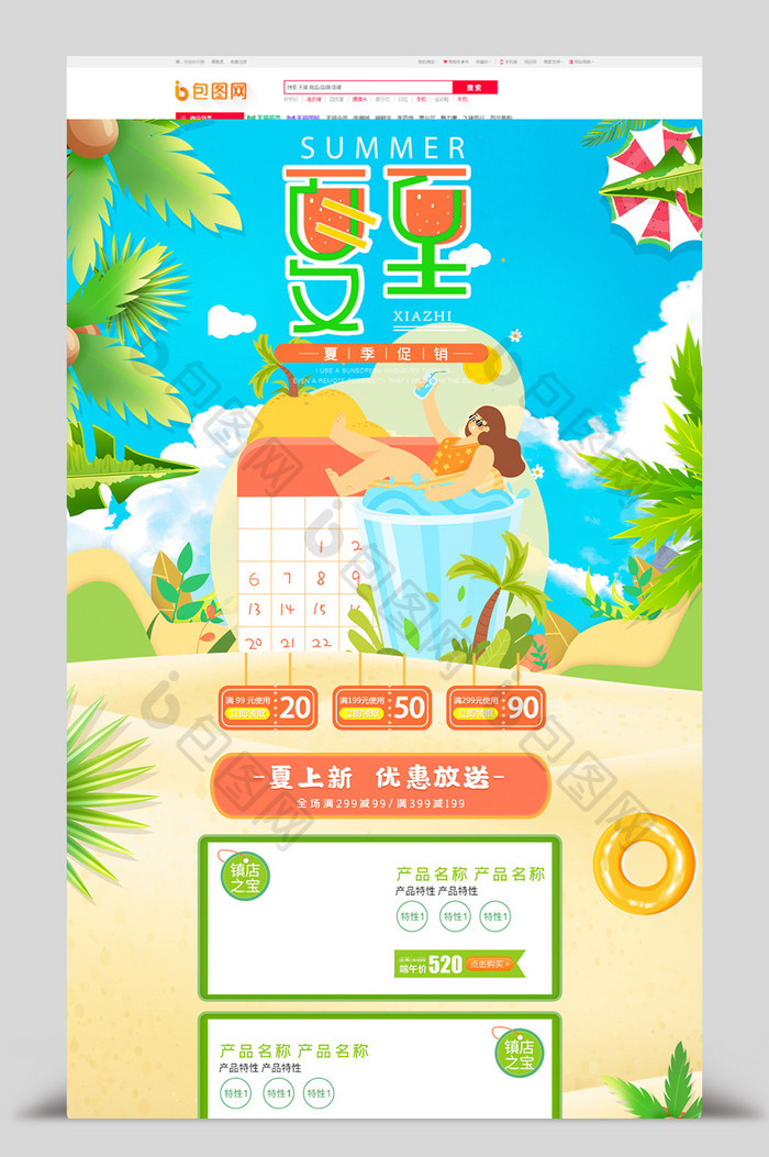 绿色清新手绘夏至夏季上新电商首页