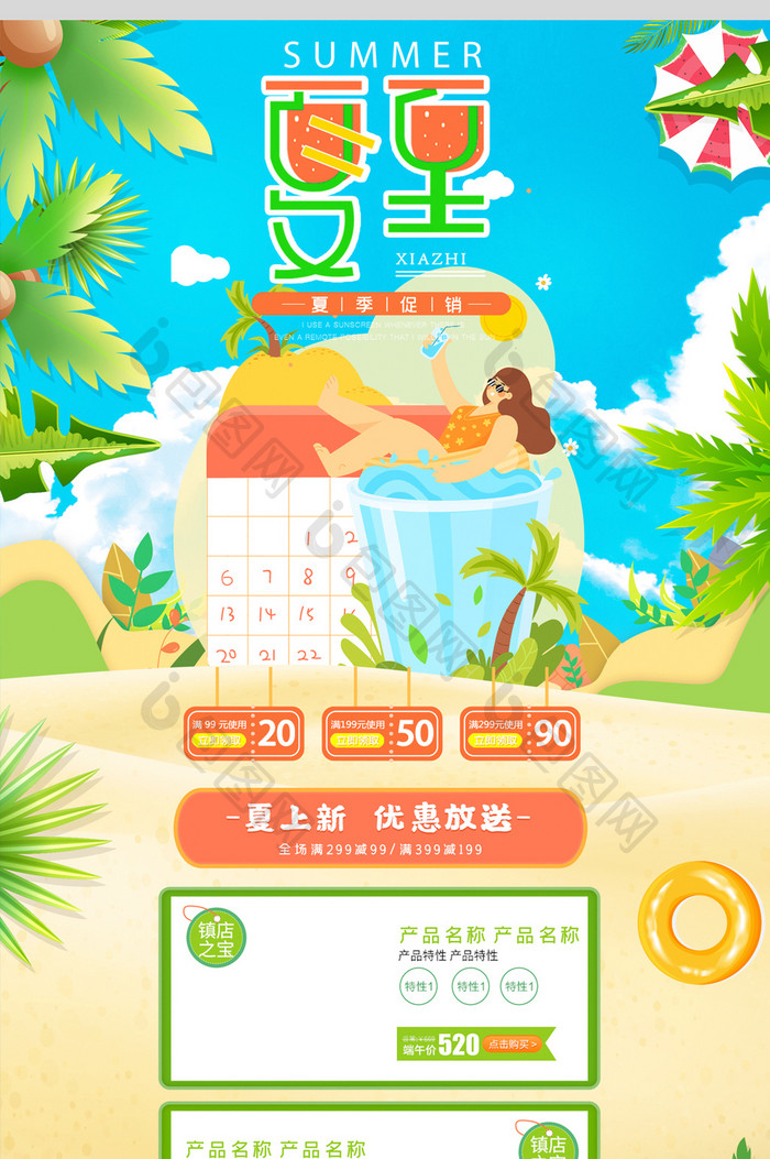 绿色清新手绘夏至夏季上新电商首页