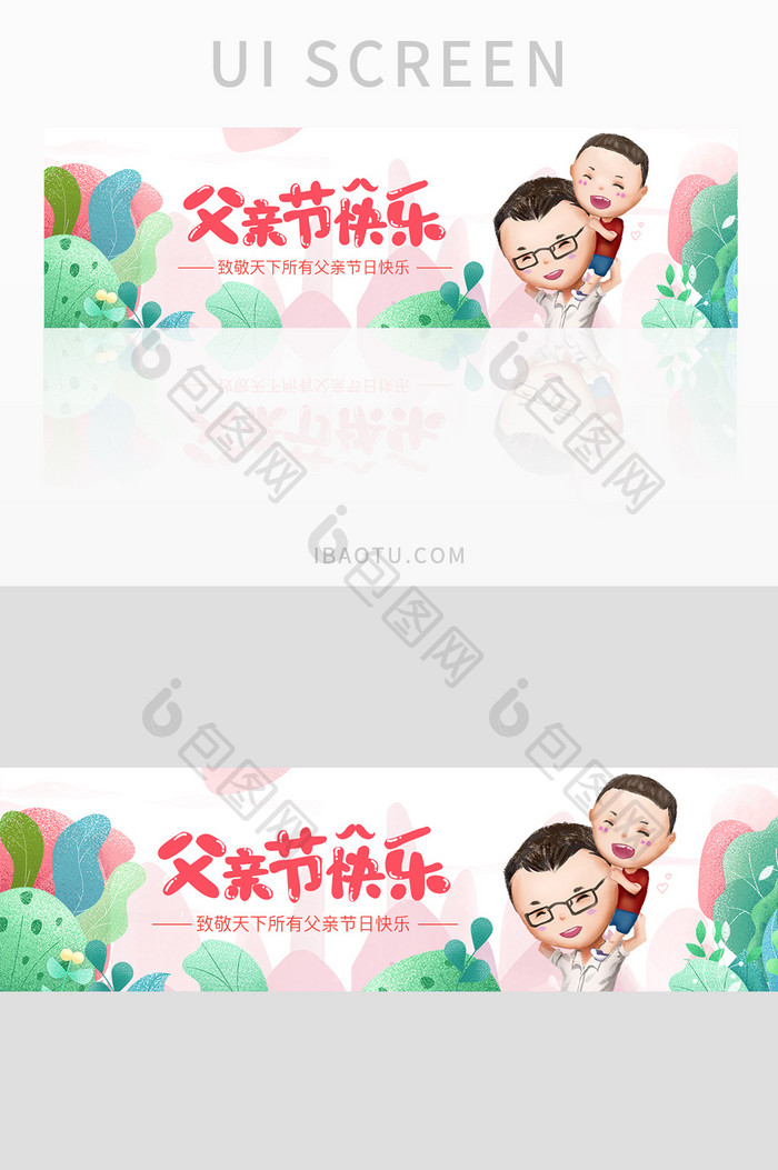 父亲节节日快乐banner