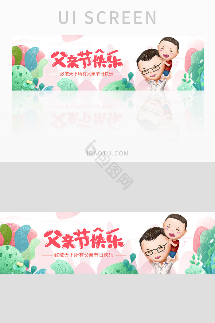父亲节节日快乐banner图片